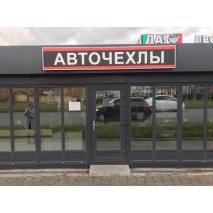 Авточехлы в Ступино Авточехлы в Ступино